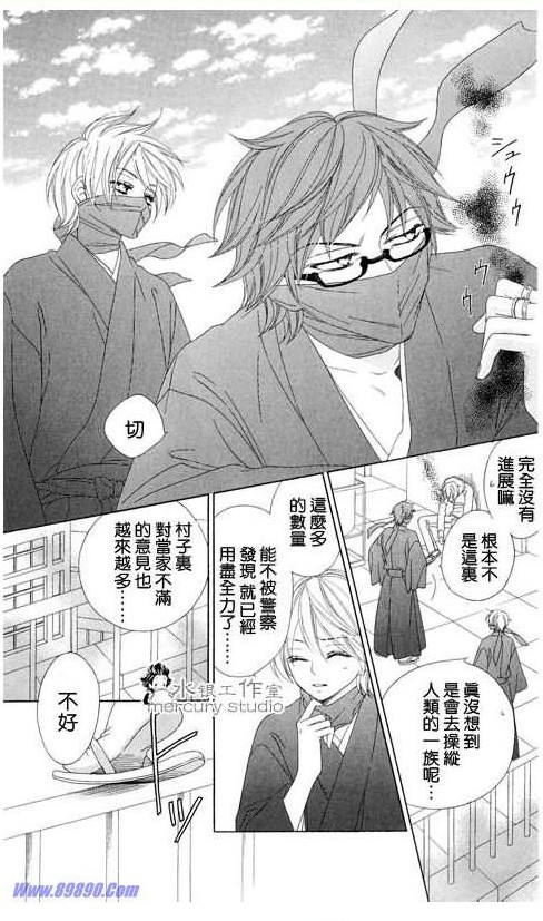 《黑鸟恋人》漫画 10卷