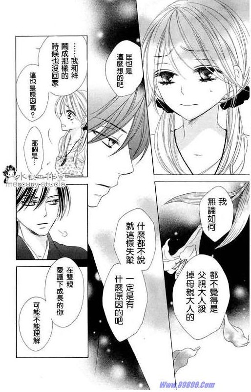 《黑鸟恋人》漫画 10卷