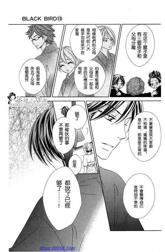 《黑鸟恋人》漫画 10卷