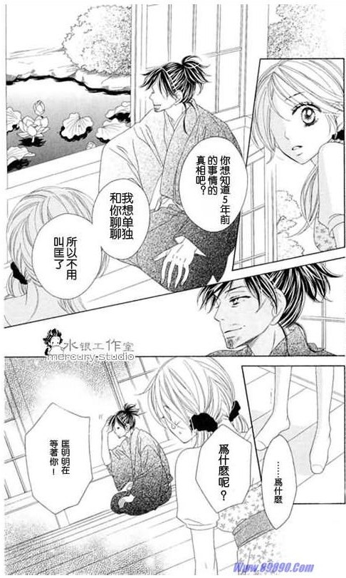 《黑鸟恋人》漫画 10卷