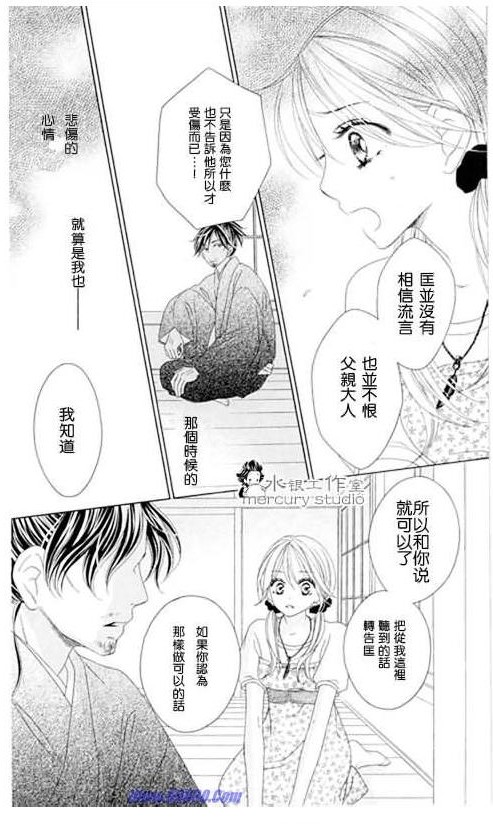 《黑鸟恋人》漫画 10卷