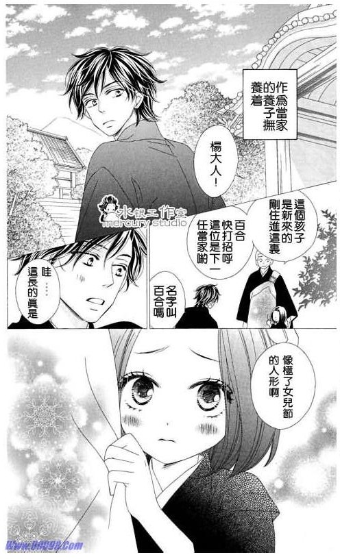 《黑鸟恋人》漫画 10卷