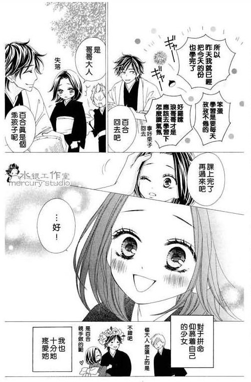 《黑鸟恋人》漫画 10卷