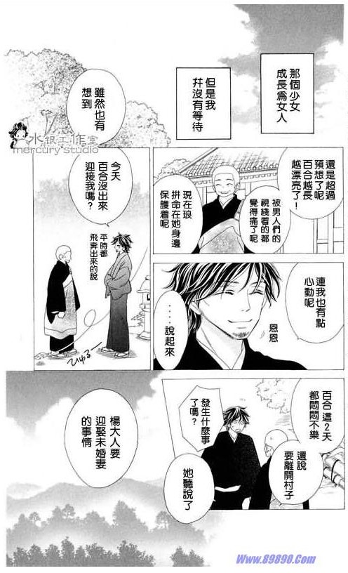 《黑鸟恋人》漫画 10卷