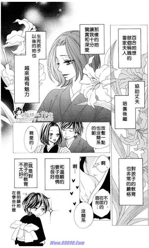 《黑鸟恋人》漫画 10卷