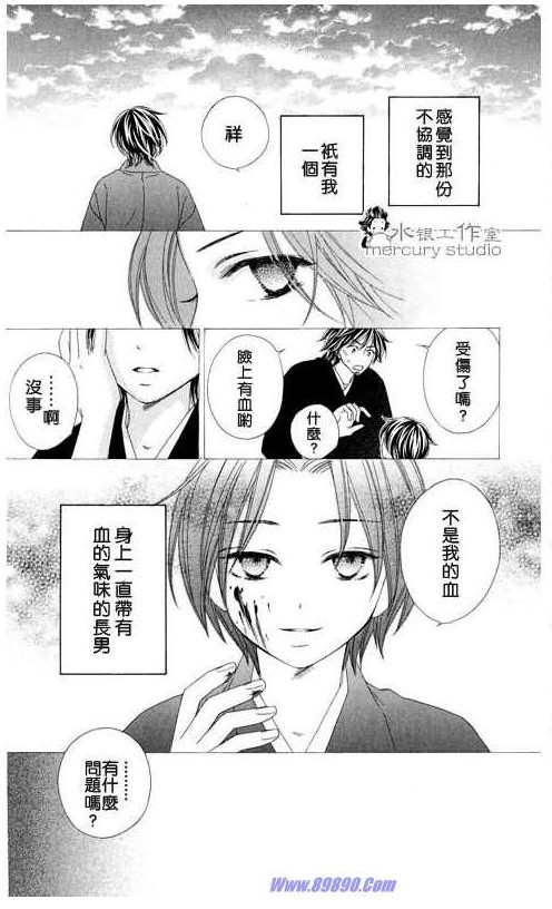 《黑鸟恋人》漫画 10卷