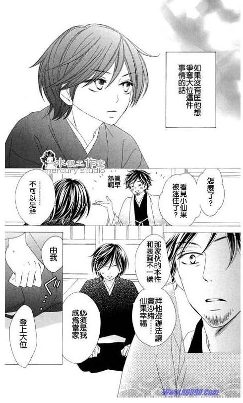 《黑鸟恋人》漫画 10卷