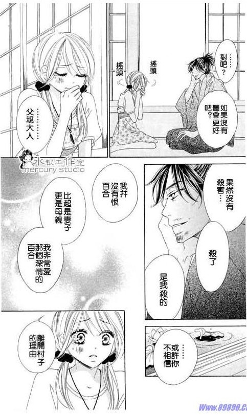 《黑鸟恋人》漫画 10卷