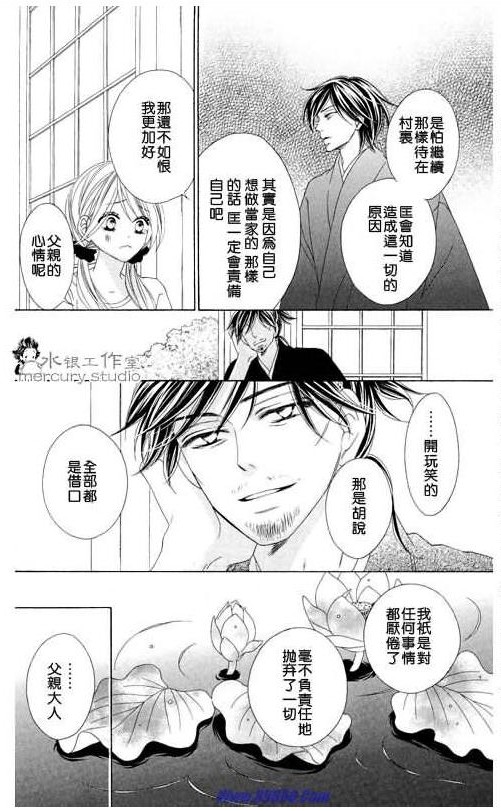 《黑鸟恋人》漫画 10卷