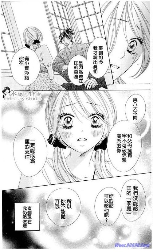 《黑鸟恋人》漫画 10卷