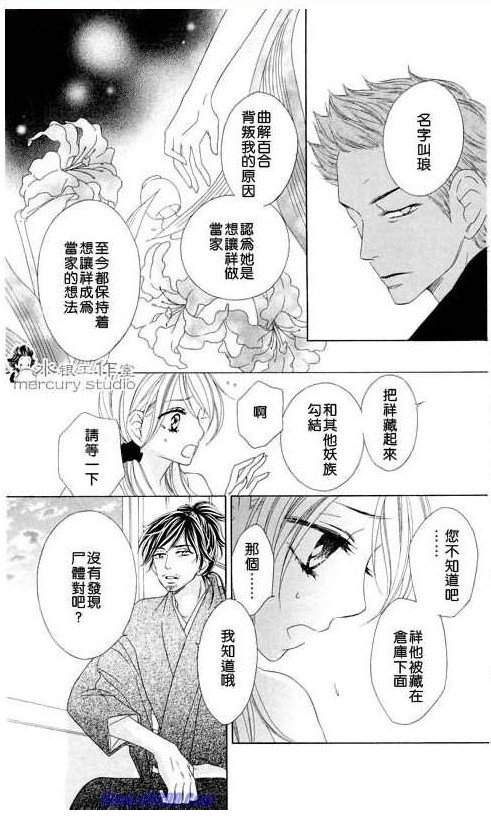 《黑鸟恋人》漫画 10卷