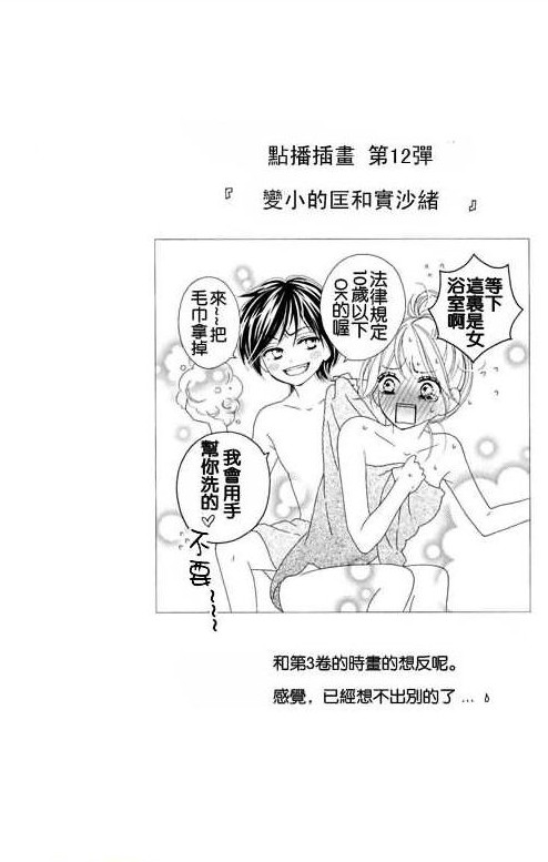 《黑鸟恋人》漫画 10卷