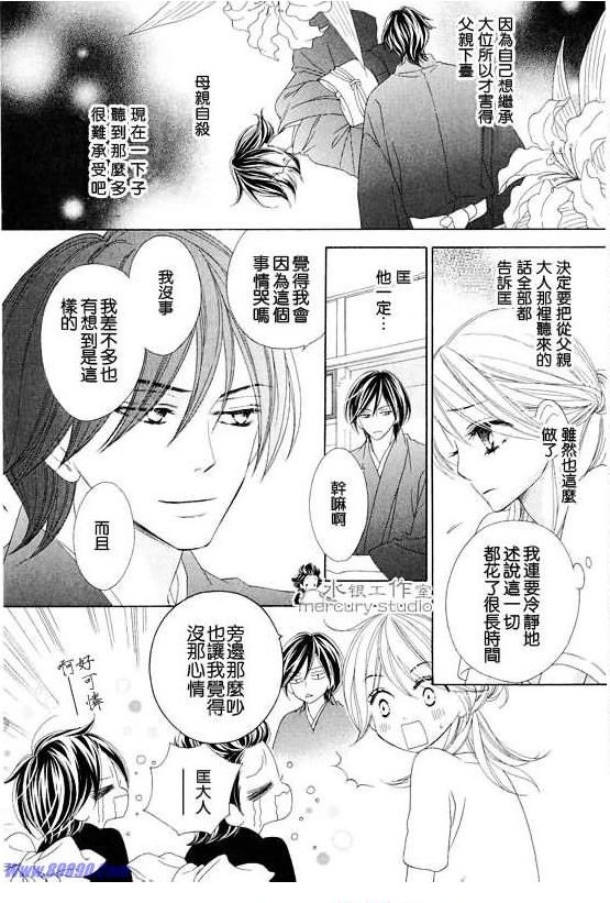 《黑鸟恋人》漫画 10卷