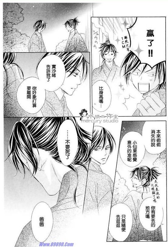 《黑鸟恋人》漫画 10卷