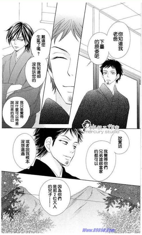 《黑鸟恋人》漫画 10卷