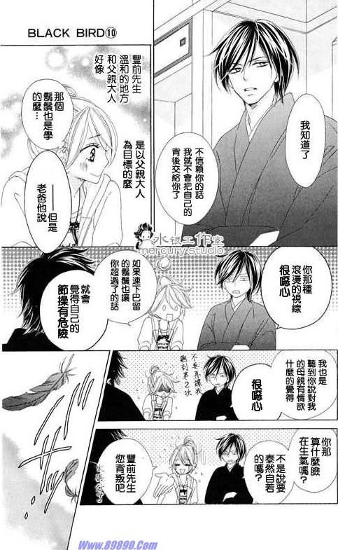 《黑鸟恋人》漫画 10卷