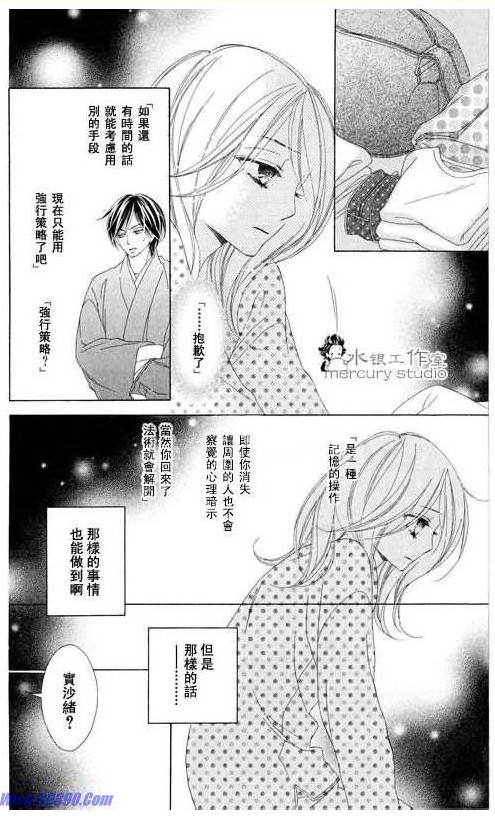 《黑鸟恋人》漫画 10卷