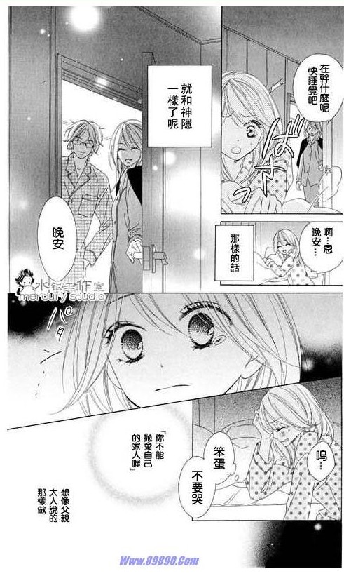 《黑鸟恋人》漫画 10卷