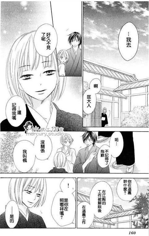 《黑鸟恋人》漫画 10卷