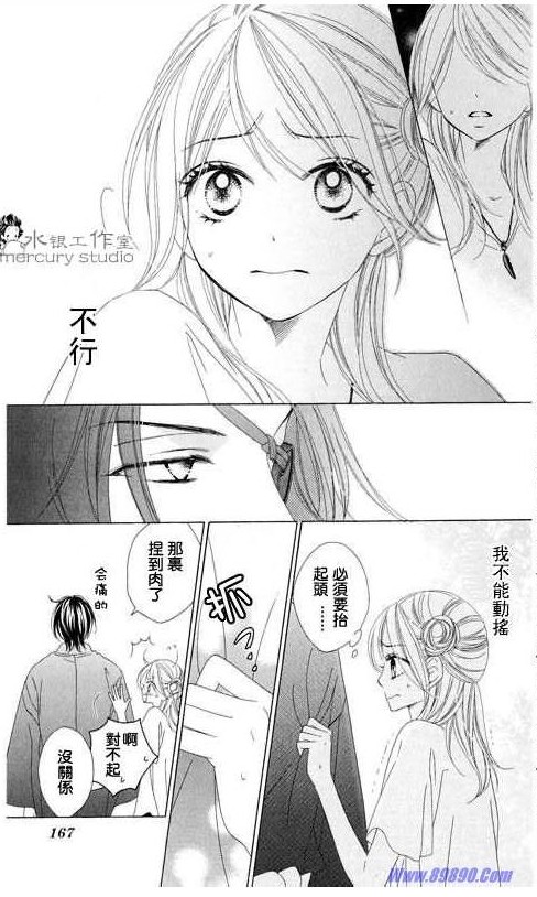 《黑鸟恋人》漫画 10卷