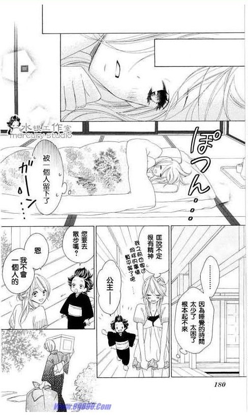 《黑鸟恋人》漫画 10卷