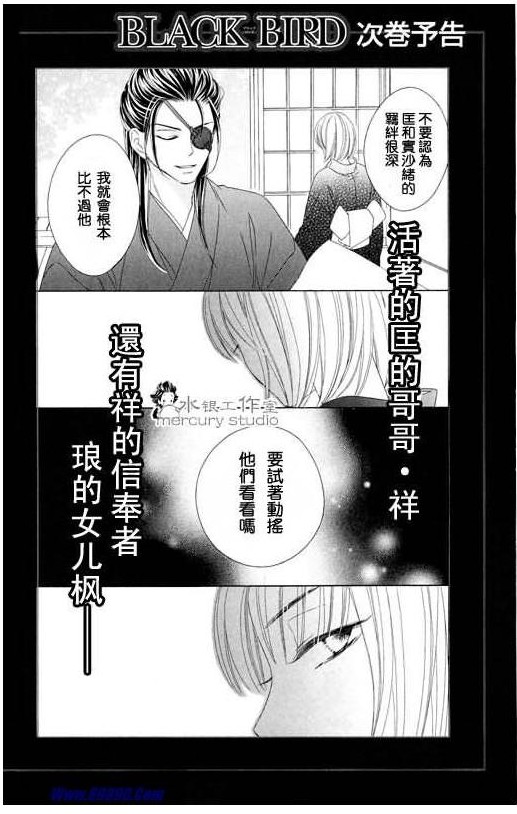 《黑鸟恋人》漫画 10卷