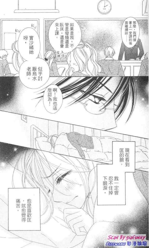 《黑鸟恋人》漫画 07卷