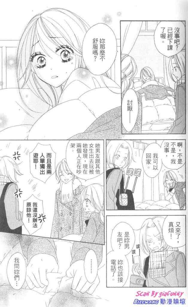 《黑鸟恋人》漫画 07卷