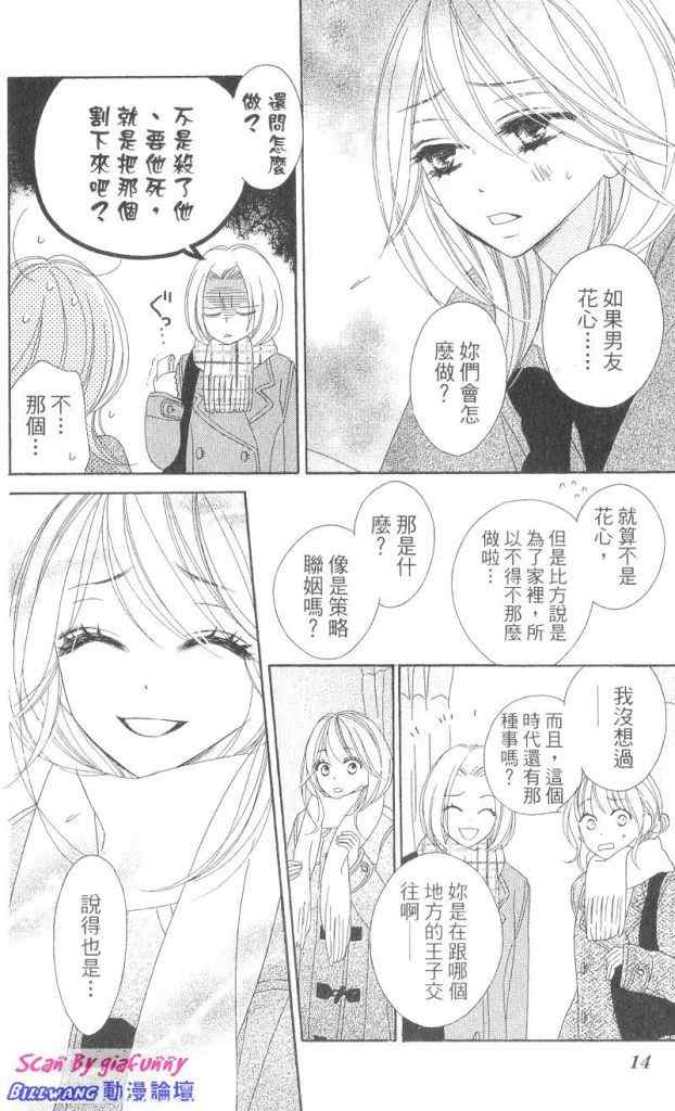 《黑鸟恋人》漫画 07卷