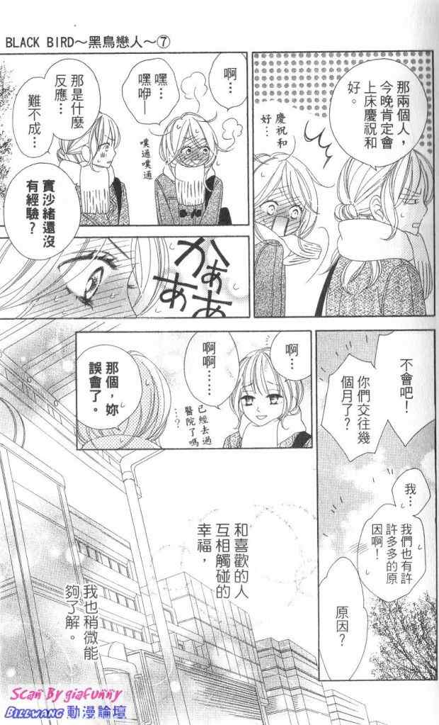 《黑鸟恋人》漫画 07卷