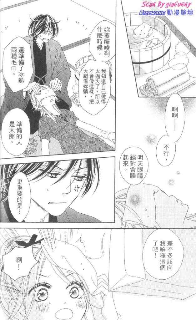 《黑鸟恋人》漫画 07卷