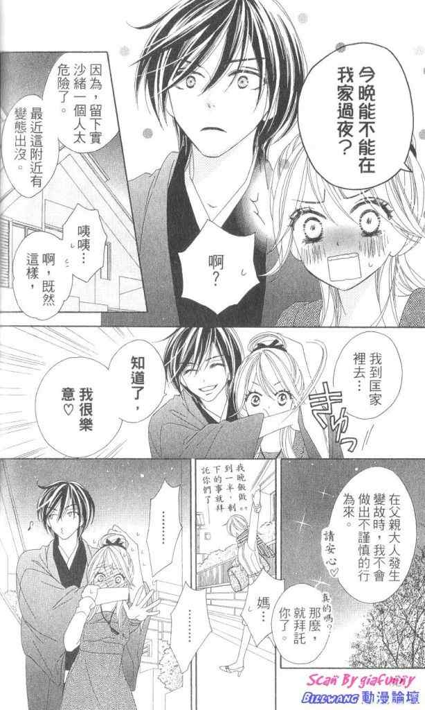 《黑鸟恋人》漫画 07卷