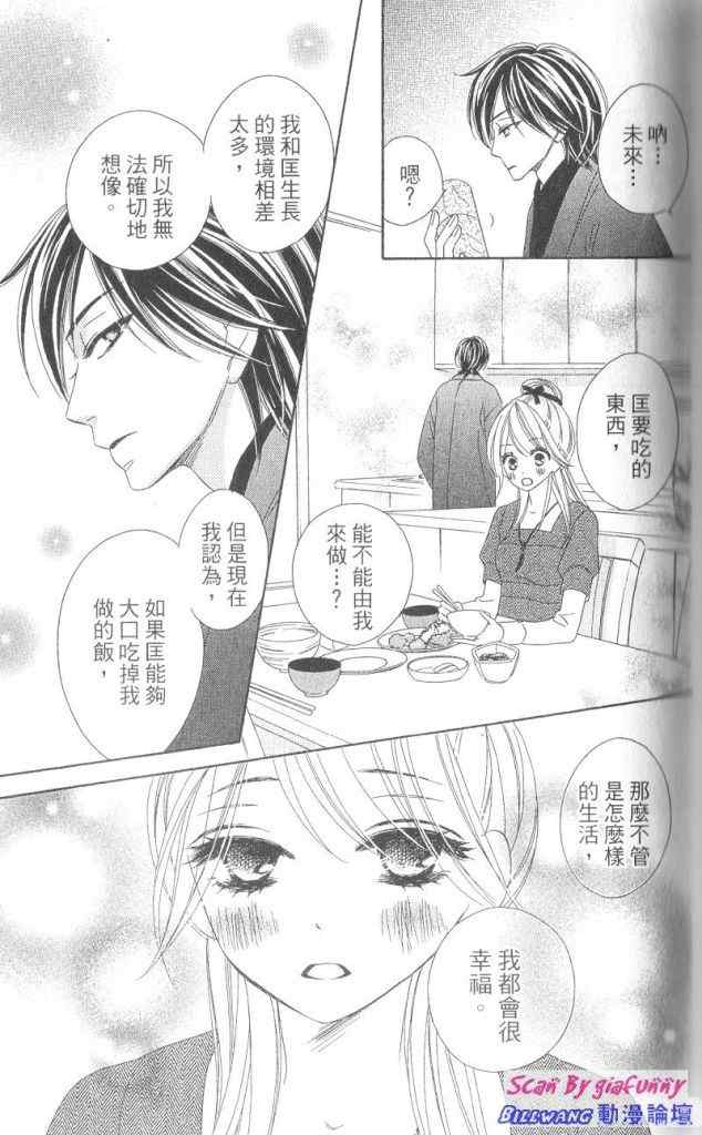 《黑鸟恋人》漫画 07卷