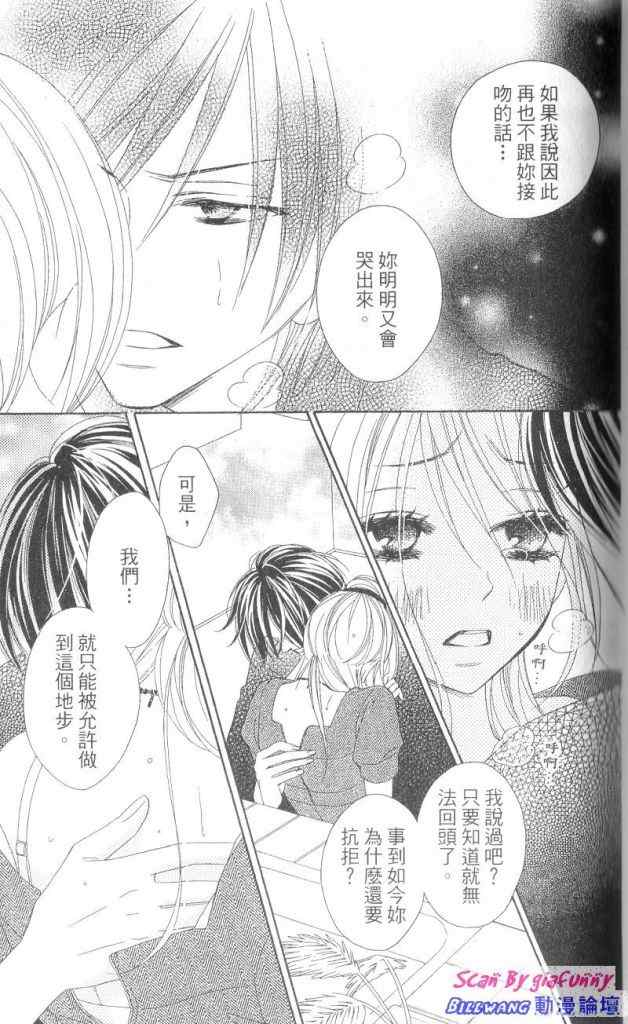 《黑鸟恋人》漫画 07卷