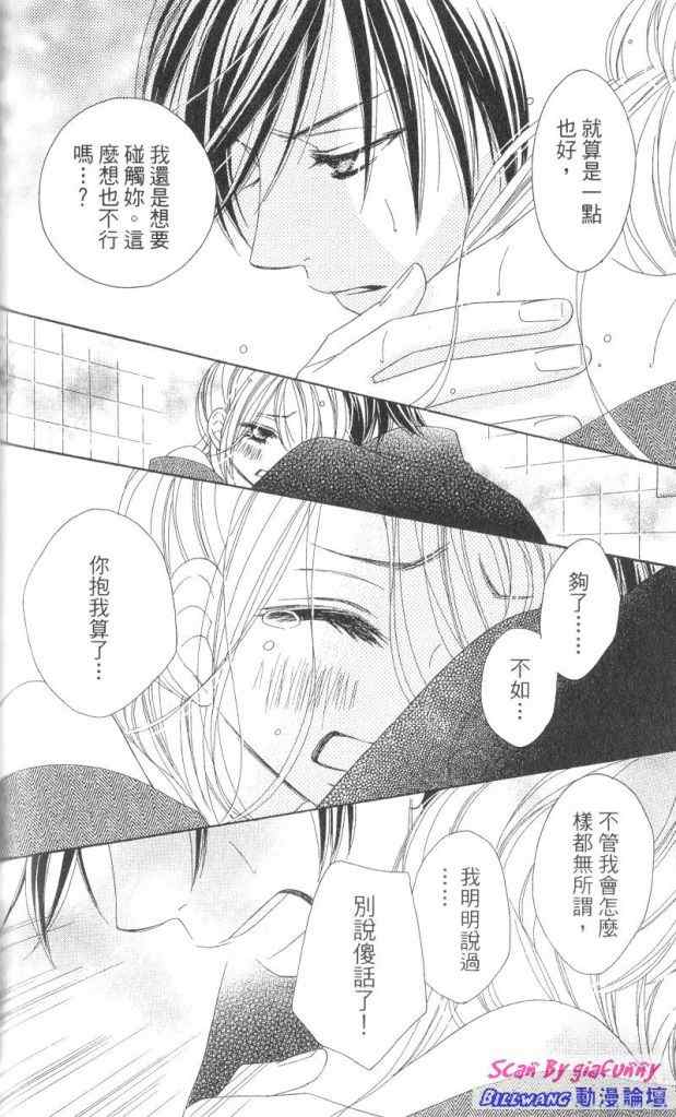 《黑鸟恋人》漫画 07卷