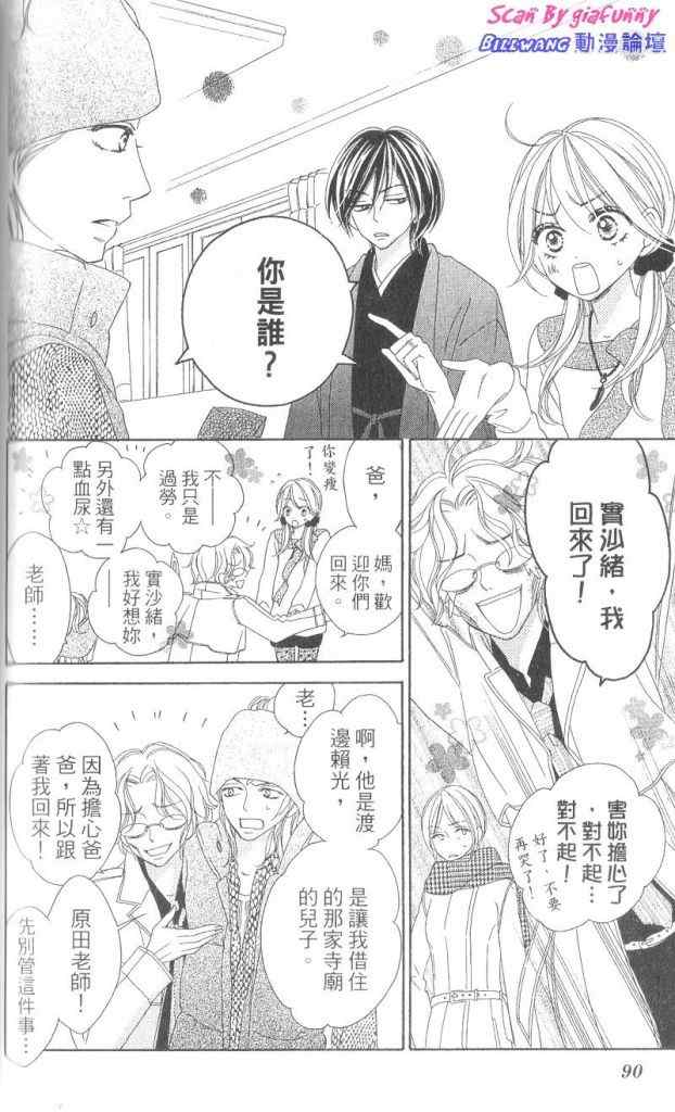 《黑鸟恋人》漫画 07卷