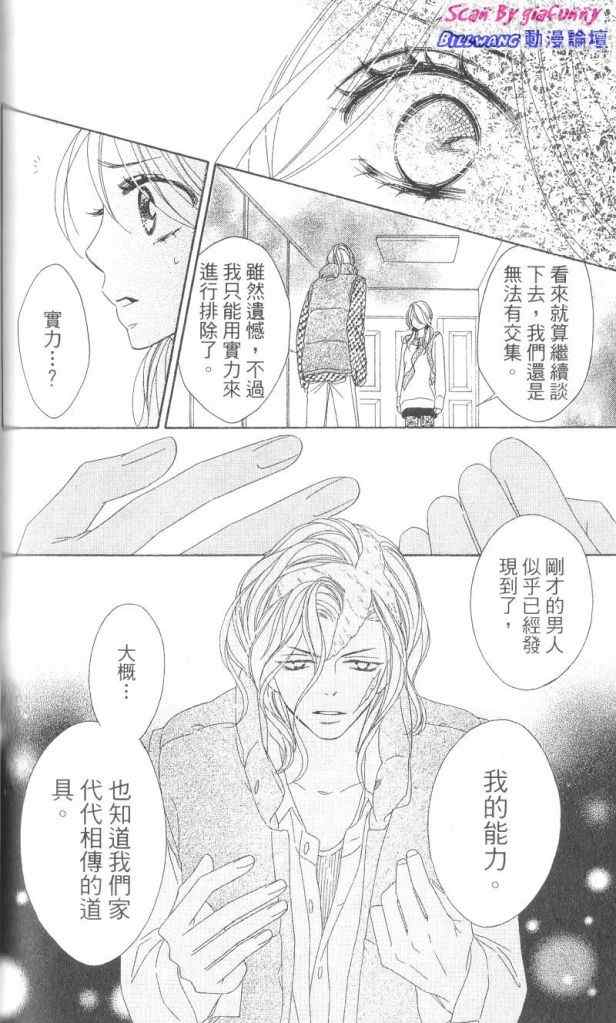 《黑鸟恋人》漫画 07卷