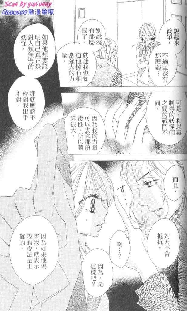 《黑鸟恋人》漫画 07卷