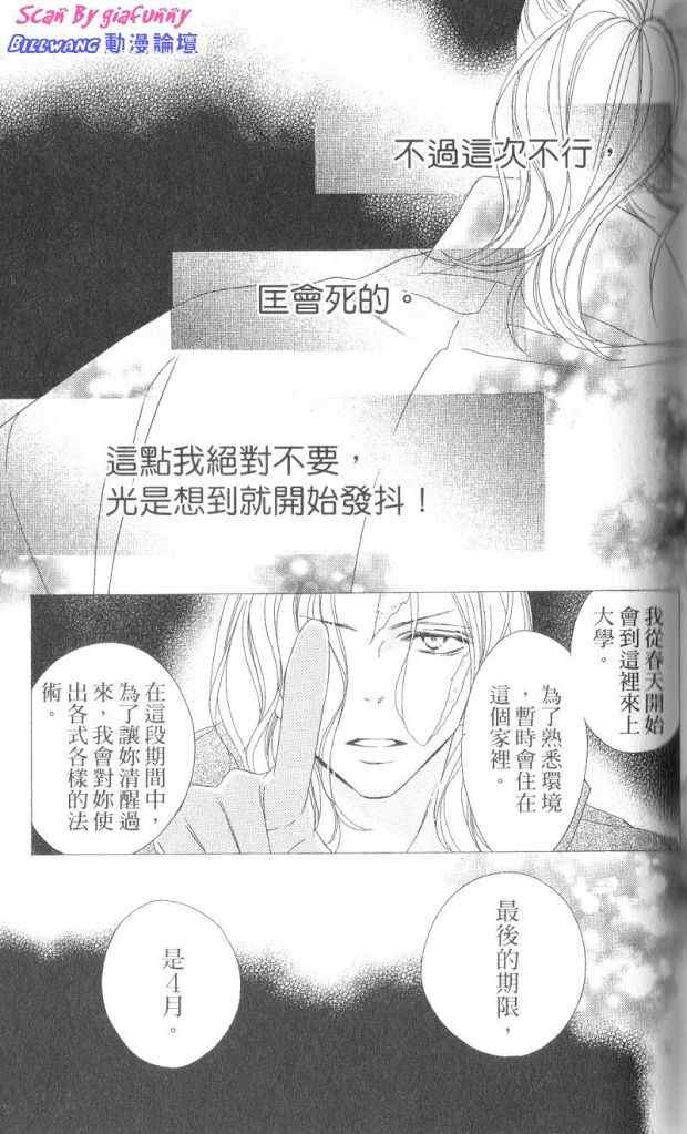 《黑鸟恋人》漫画 07卷