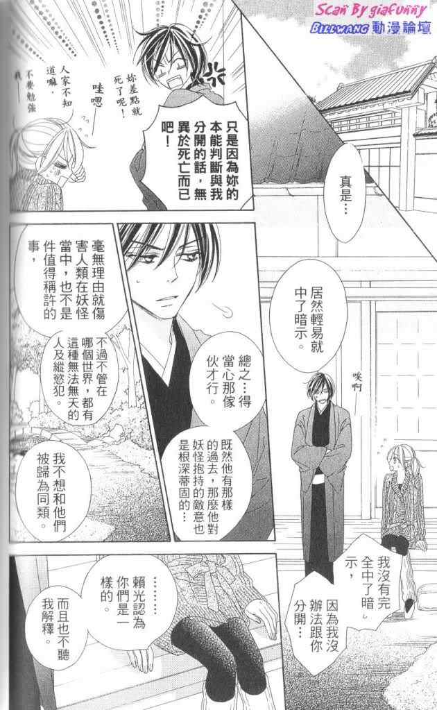 《黑鸟恋人》漫画 07卷