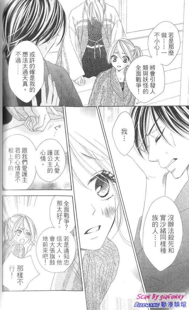 《黑鸟恋人》漫画 07卷