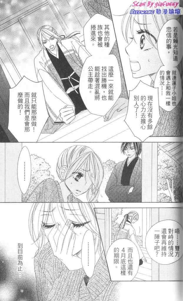 《黑鸟恋人》漫画 07卷