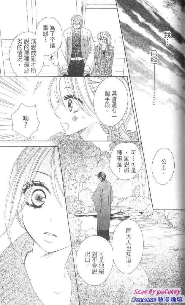 《黑鸟恋人》漫画 07卷