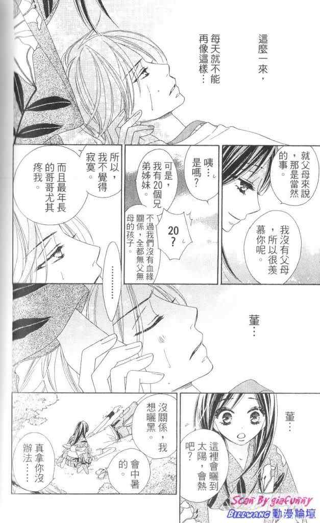 《黑鸟恋人》漫画 07卷