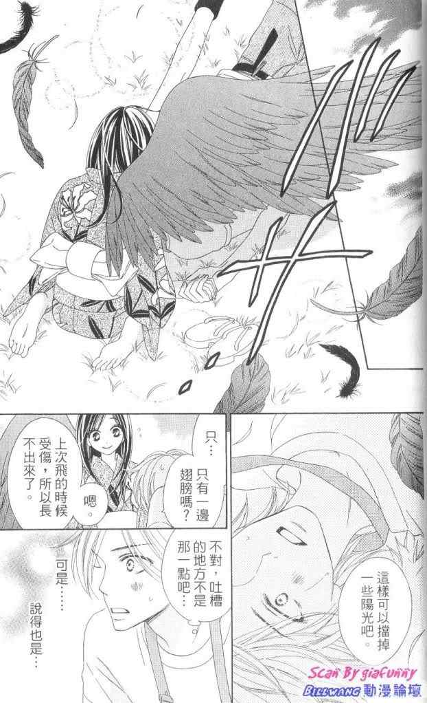 《黑鸟恋人》漫画 07卷