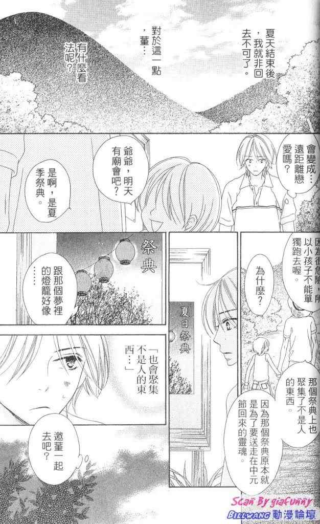 《黑鸟恋人》漫画 07卷