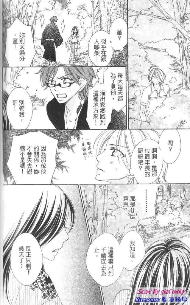 《黑鸟恋人》漫画 07卷