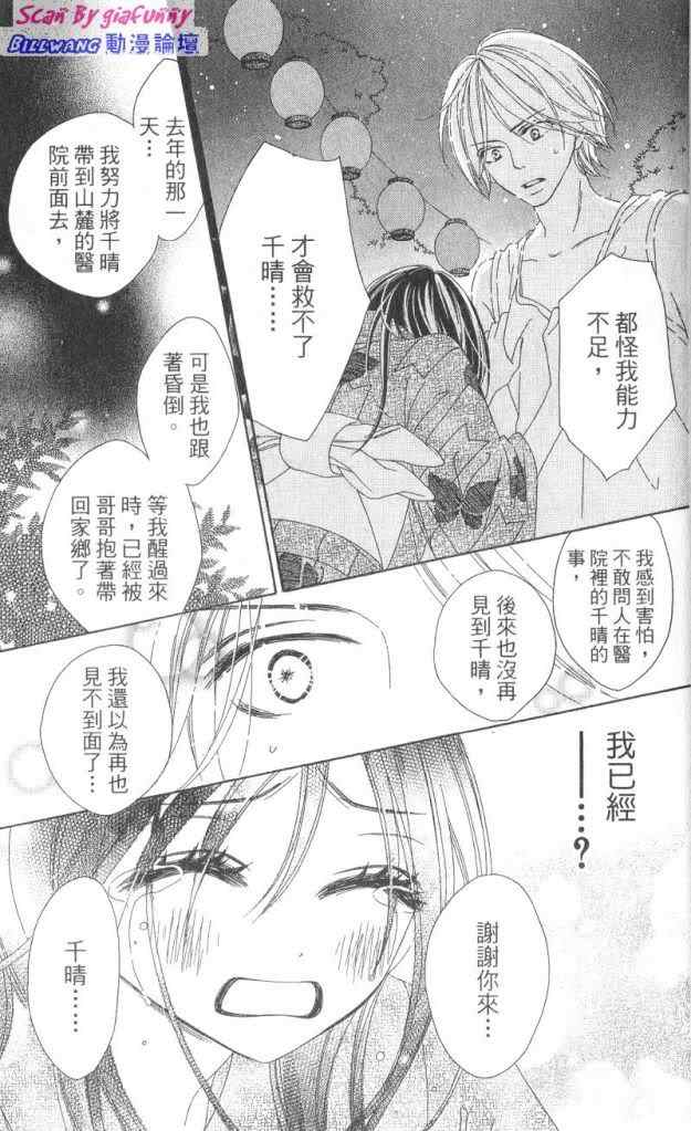 《黑鸟恋人》漫画 07卷