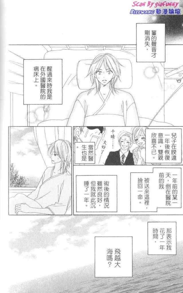 《黑鸟恋人》漫画 07卷