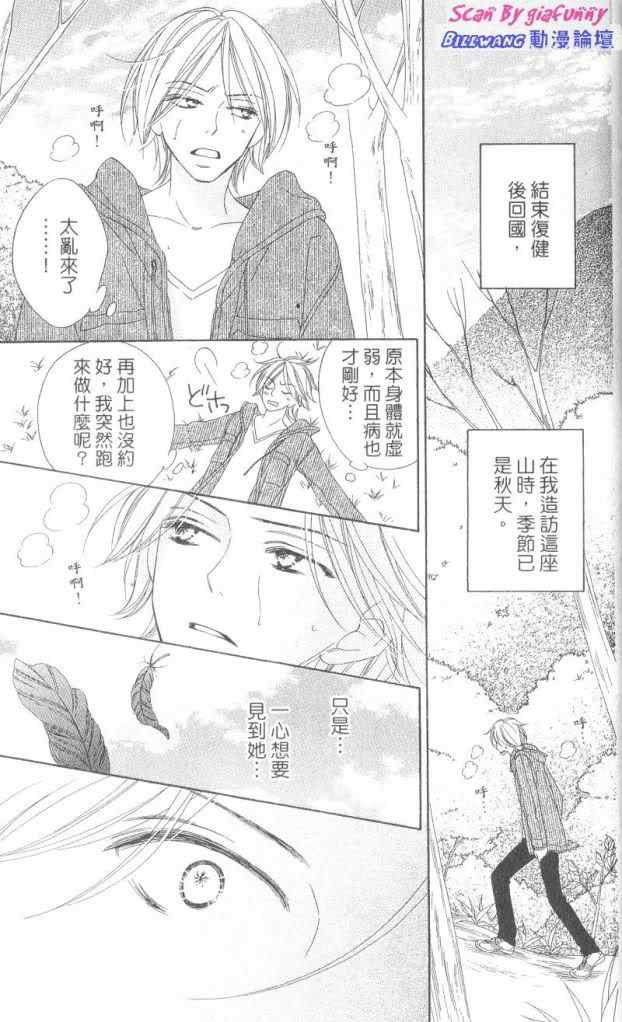 《黑鸟恋人》漫画 07卷